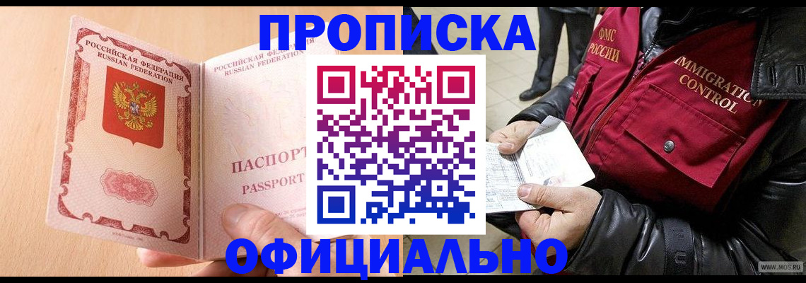 прописка в Лузе