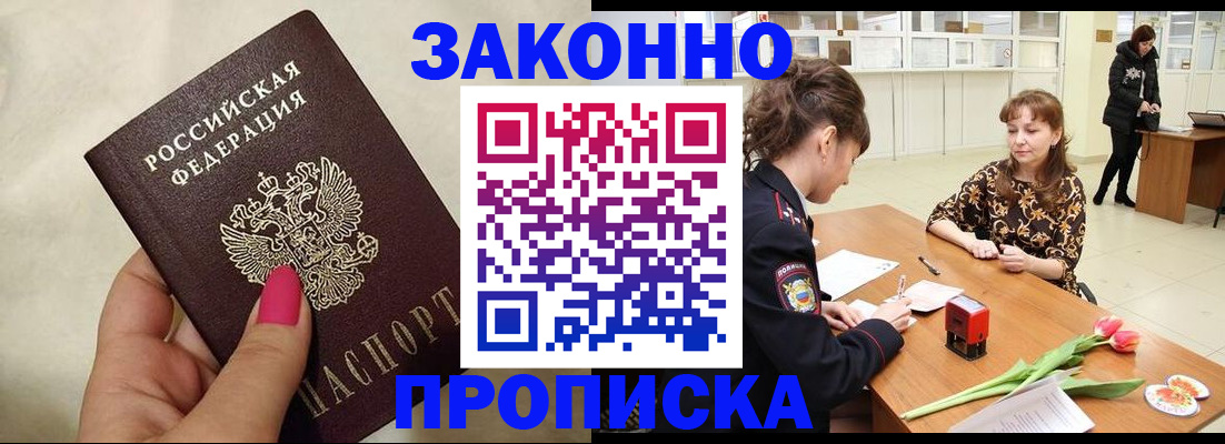 временная прописка в Лузе